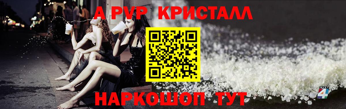 где найти   А ПВП кристаллы  Старый Оскол  Alfa_PVP Соль  Вход с VPN  Альфа ПВП VHQ 