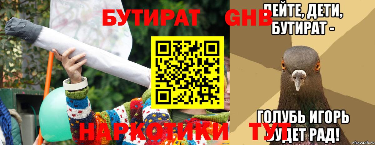 Бутират 99% Старый Оскол