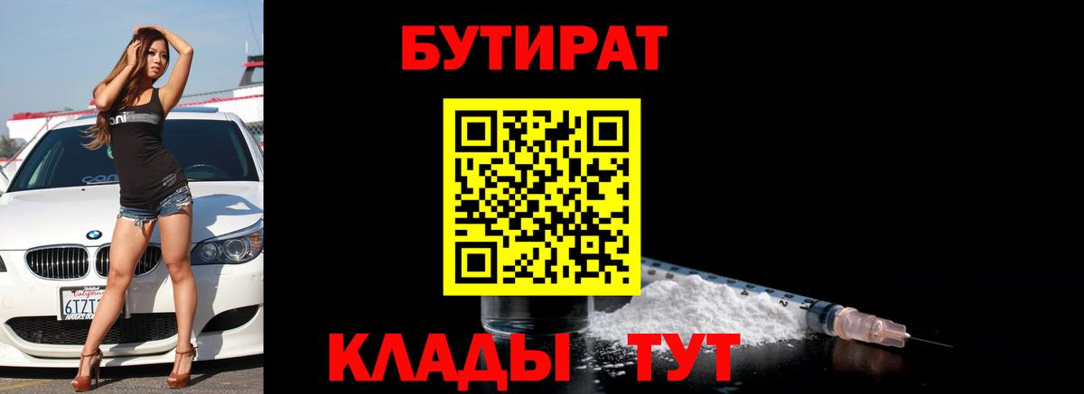 Бутират BDO  Вход с VPN  Старый Оскол 
