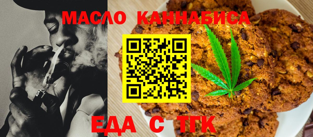 Еда ТГК марихуана  Вход с VPN  Старый Оскол 