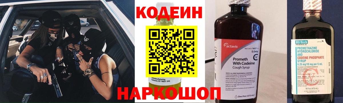Codein напиток Lean (лин)  Вход с VPN  Кодеиновый сироп Lean Purple Drank  Старый Оскол 