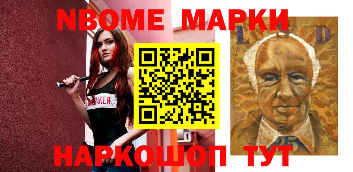 Марки NBOMe 1,8мг  Марки NBOMe 1,8мг  Старый Оскол  Вход с VPN 